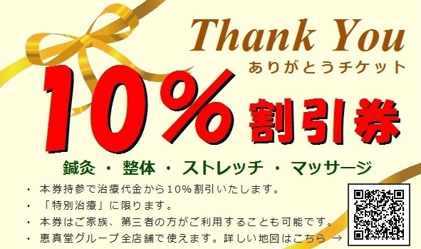 ご紹介者様へは施術料金を割引します