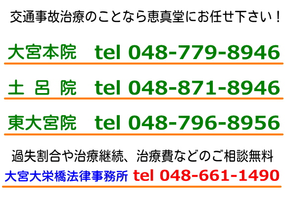 交通事故の治療は恵真堂鍼灸へ