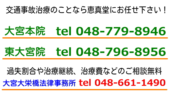 交通事故の治療は恵真堂鍼灸へ