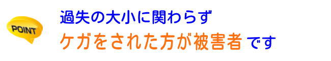 怪我をされたら自賠責保険