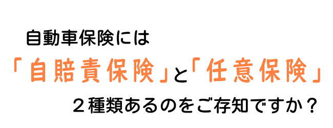 交通事故の治療には自賠責保険と任意保険